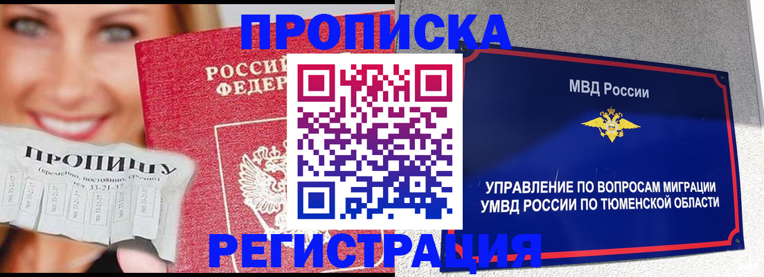 временная регистрация 2025 в Боброве