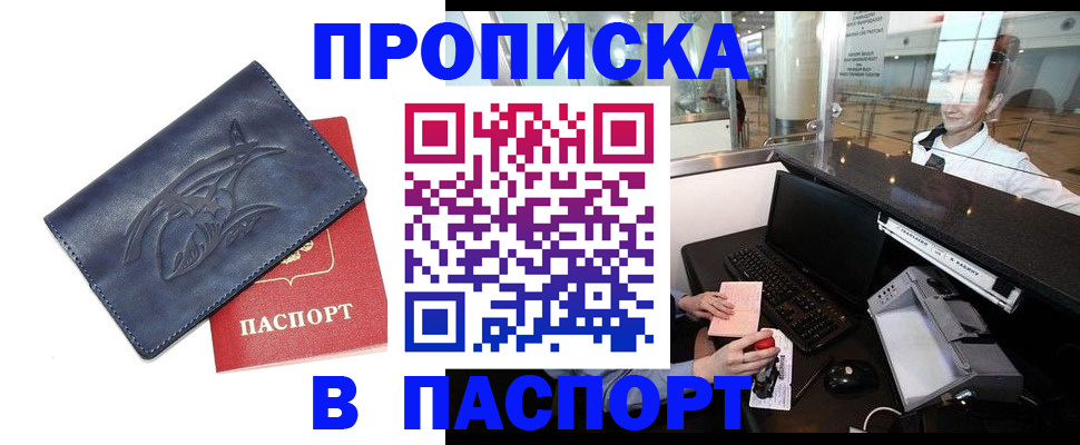 временная регистрация в квартире в Боброве