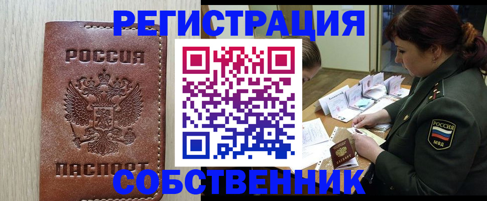 временная регистрация поиск в Боброве